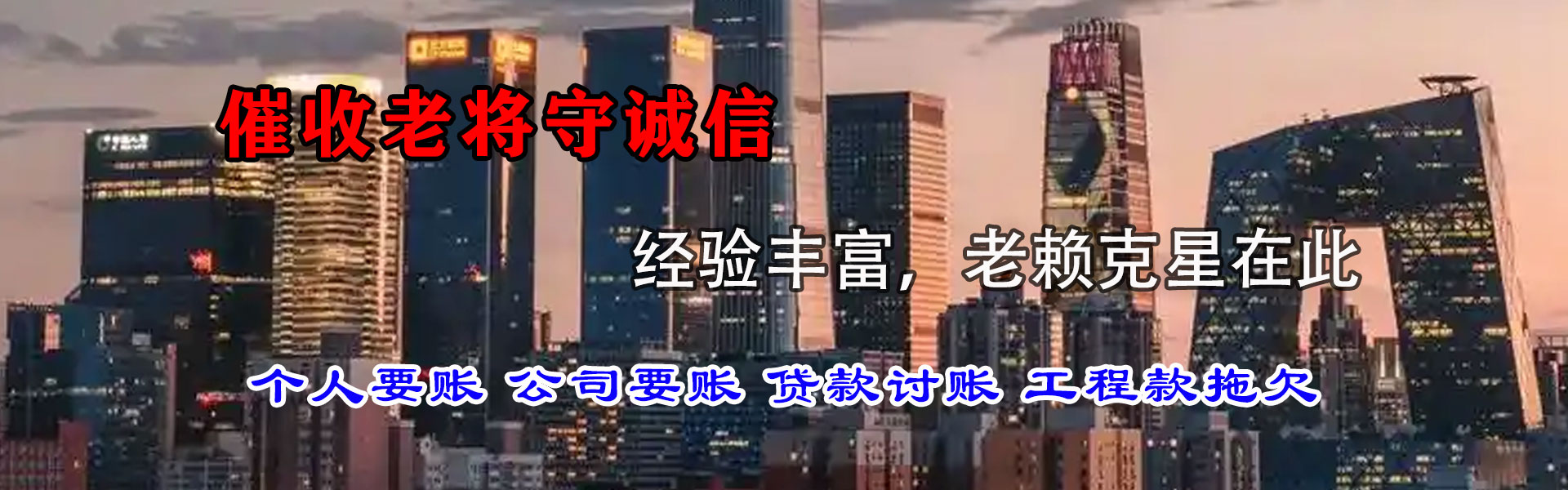 全南清债公司
